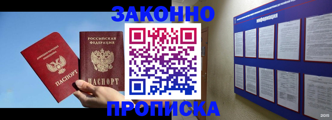 прописка гарантия в Назарово