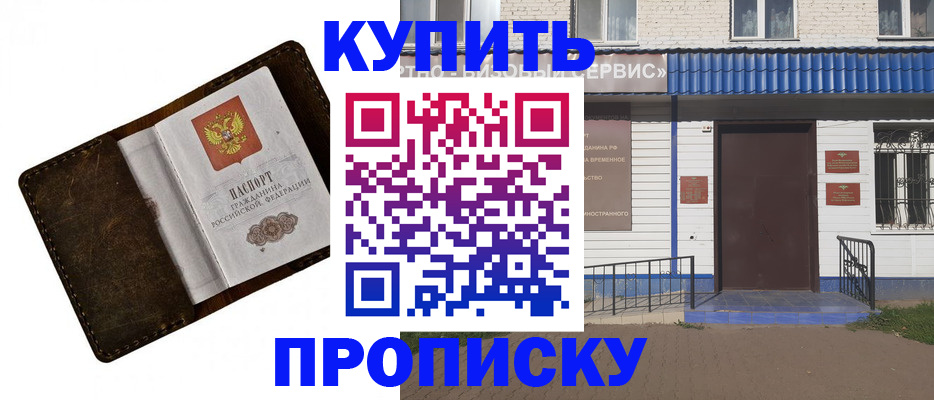 прописка ребенка в Назарово